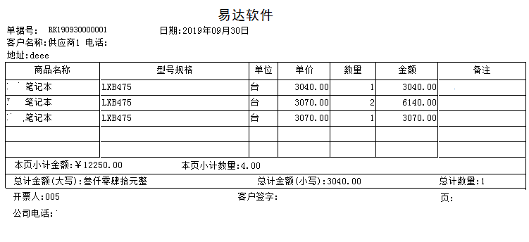 《易达商品销售管理系统软件》最新版