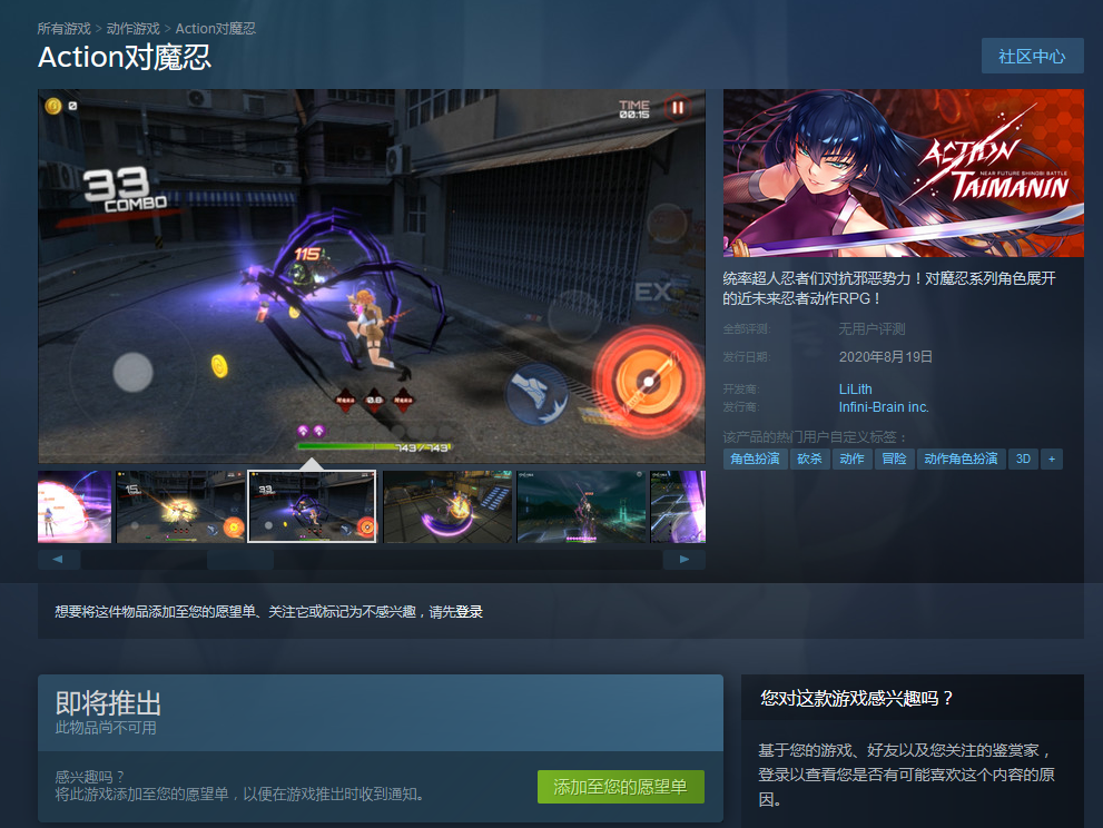 动做RPG《Action对魔忍》上架Steam 支持中文 上市日期待定