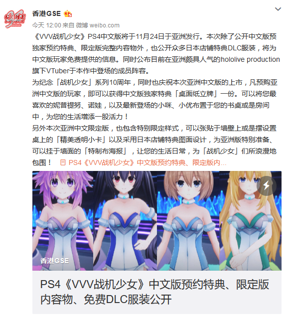 PS4《VVV战机少女》中文版可免费下载日本商号特典DLC打扮