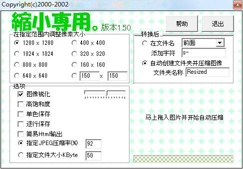 《图片缩小专用软件》最新版