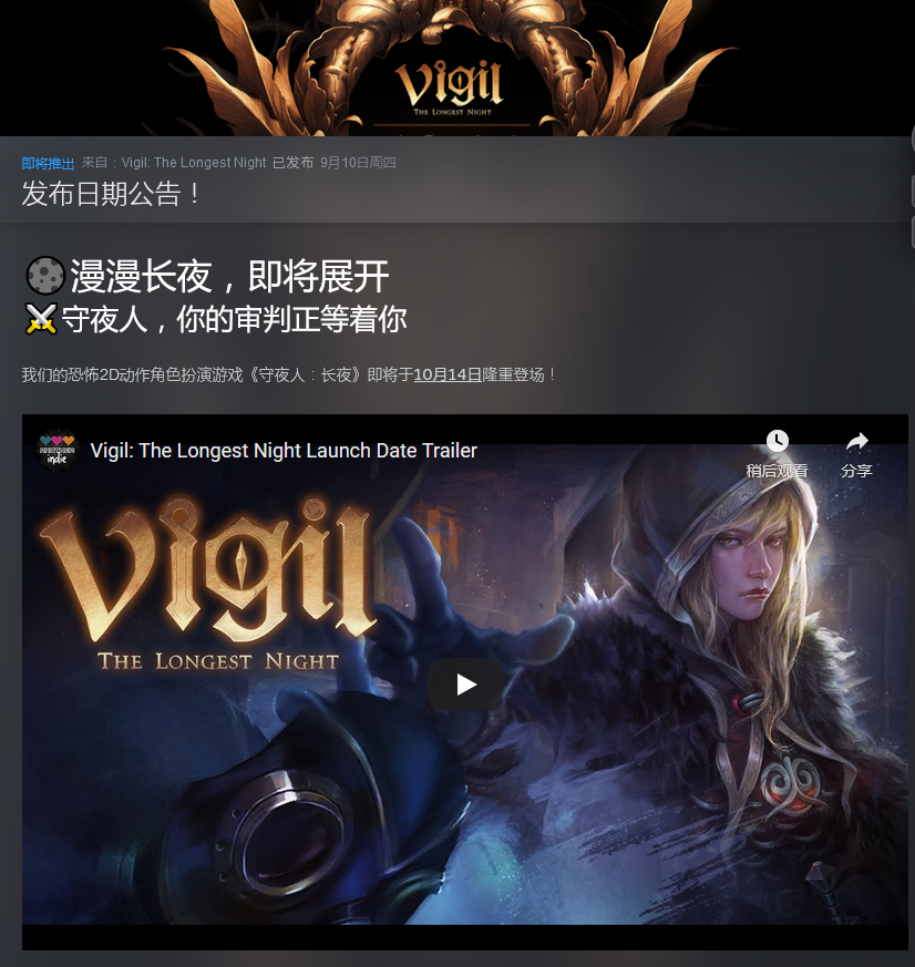 《守夜人：长夜》发售日预告公开 10月14日登陆NS/STEAM平台