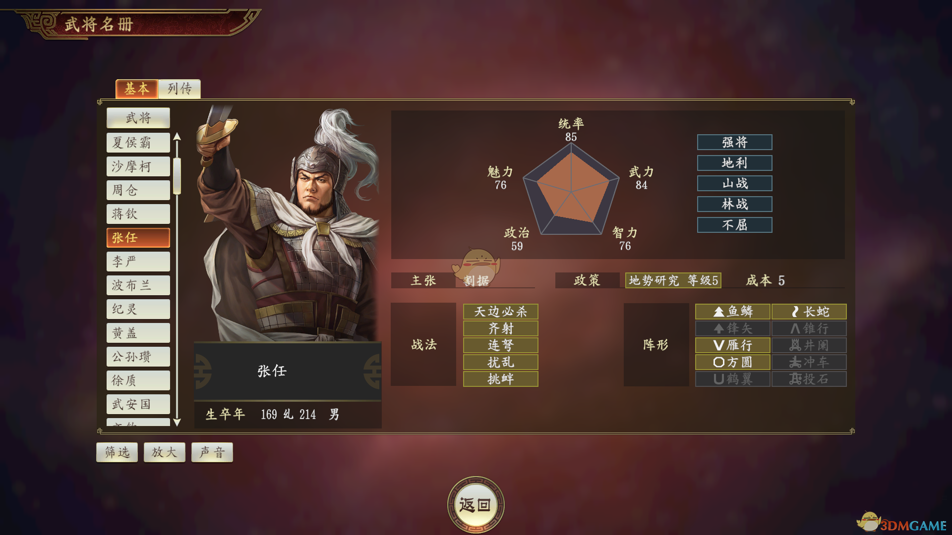 《三国志14》张任武将点评