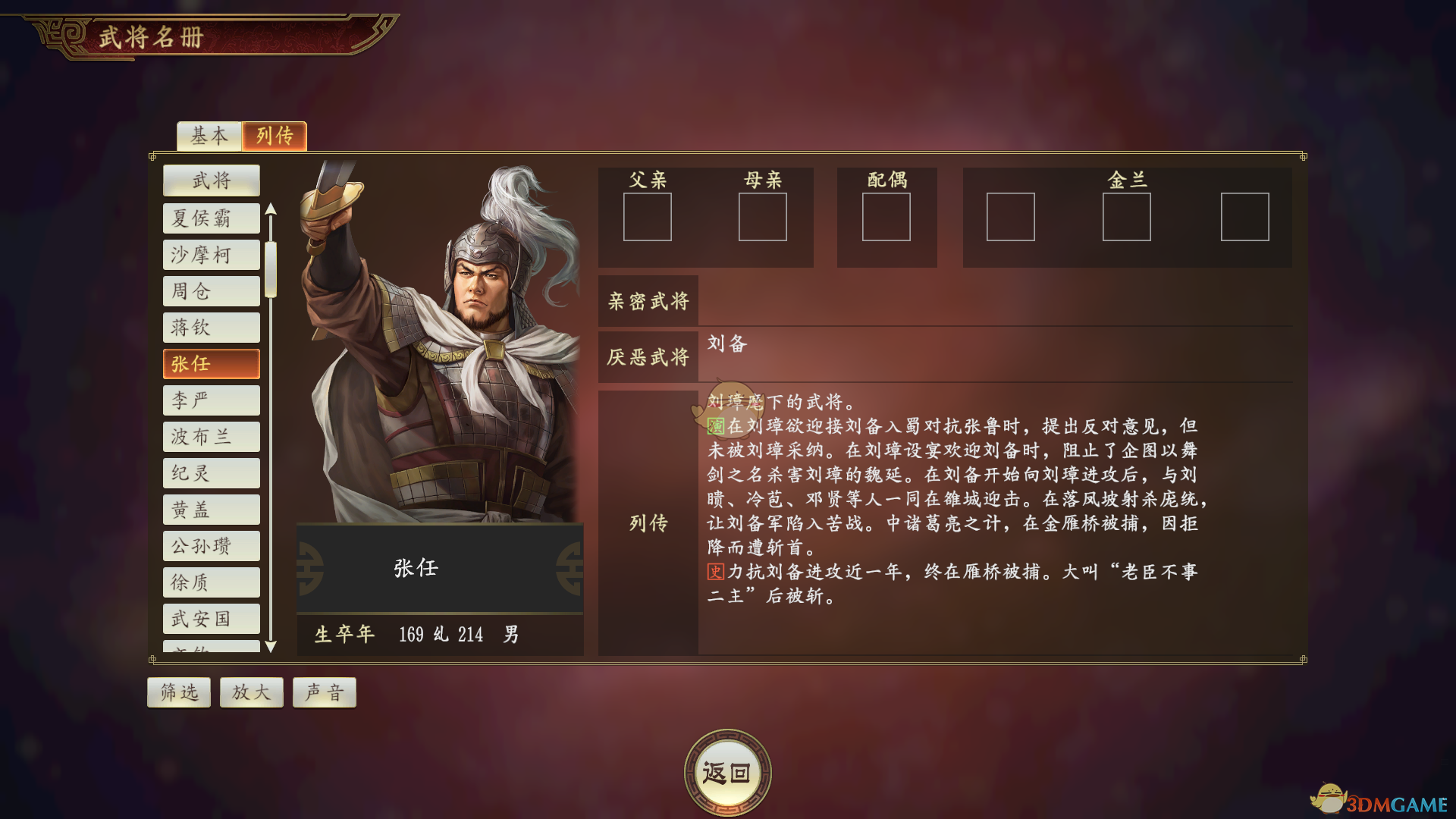 《三国志14》张任武将点评