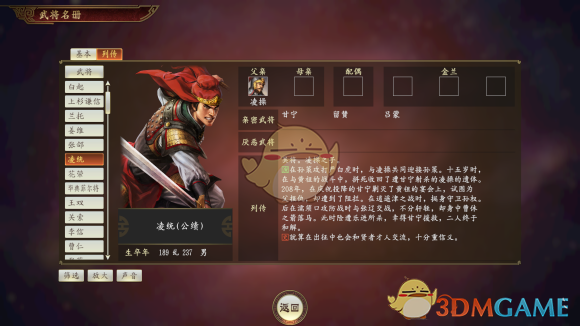 《三国志14》凌统武将点评