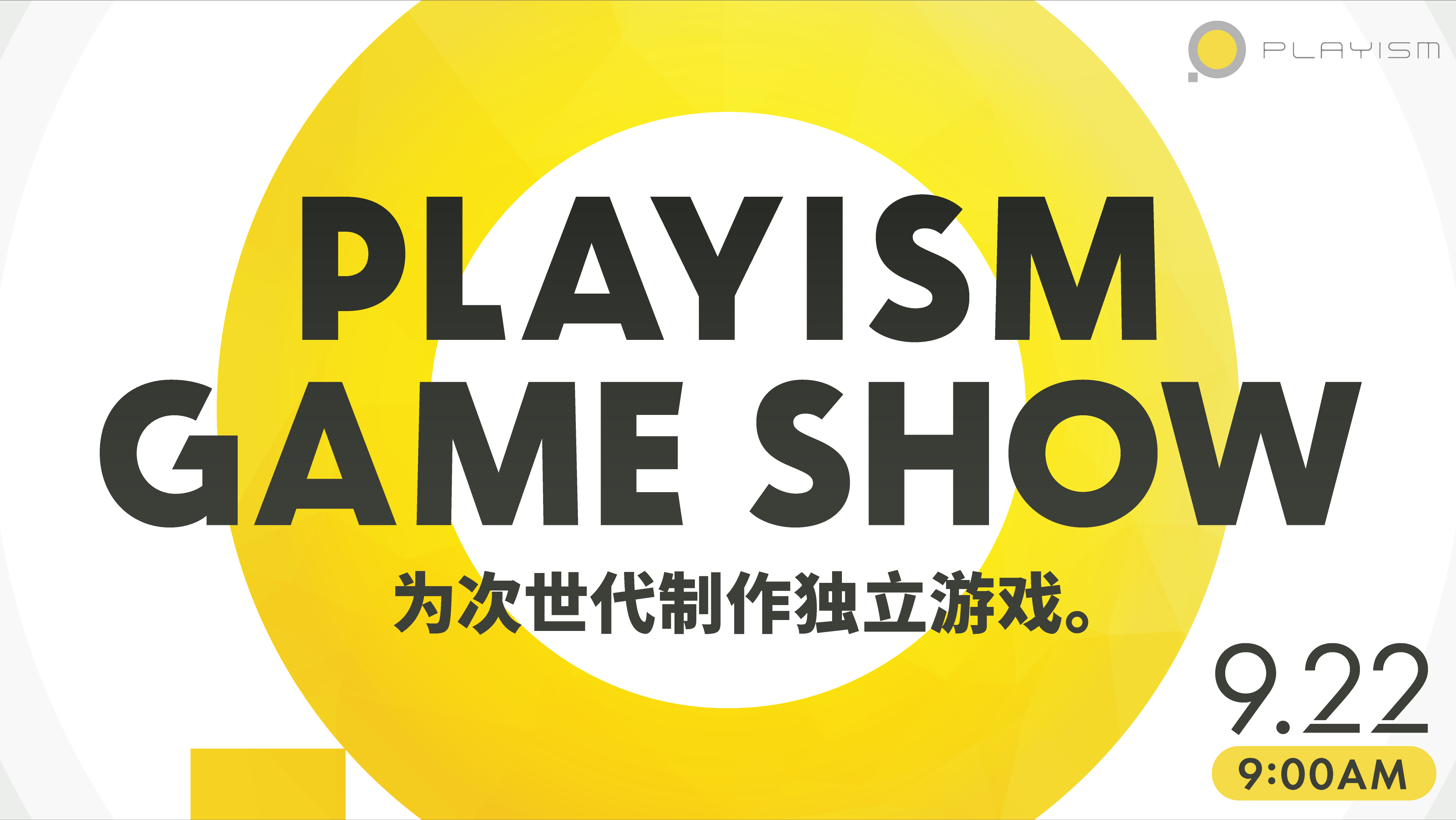 Playism游戏展将于北京工夫9月22日上午9里举办