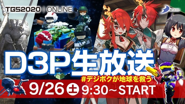 D3P东京电玩展曲播企图公开：《天球防卫军6》等做品参展
