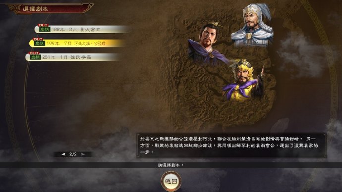 《三国志14》9月24日DLC更新：“黄天当立”等多款剧本将上线