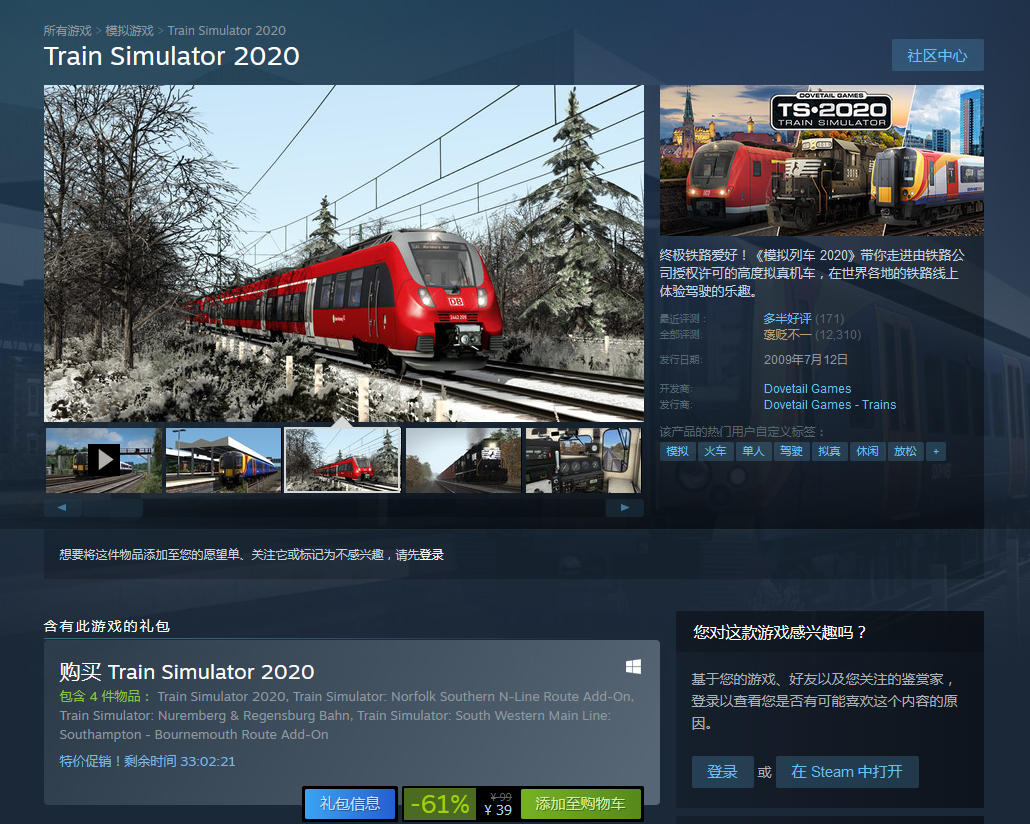 Steam每日特惠：《模拟列车2020》骨折价39元