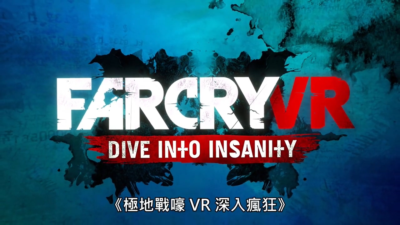《孤岛惊魂VR：深入疯狂》中文预告 再战3代大反派