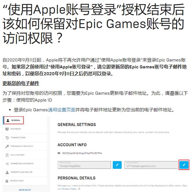 苹果允许Apple账号登录Epic账户 禁令无限期延后