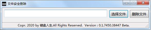 《个人文件安全删除》最新版