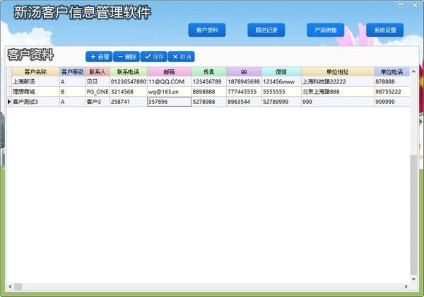 《新汤客户管理软件》官方版