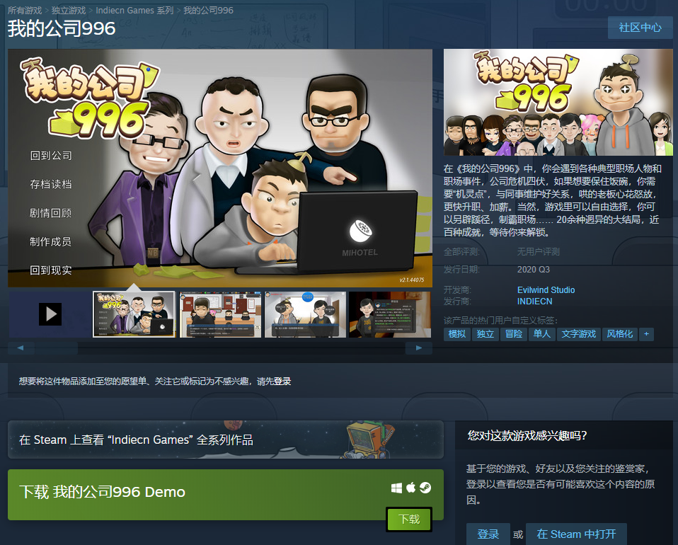 社畜模拟器《我的公司996》试玩Demo上架Steam