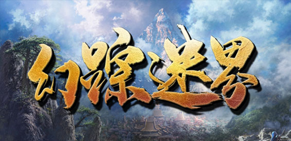 《幻踪迷界》v1.1.9正式版[war3地图]