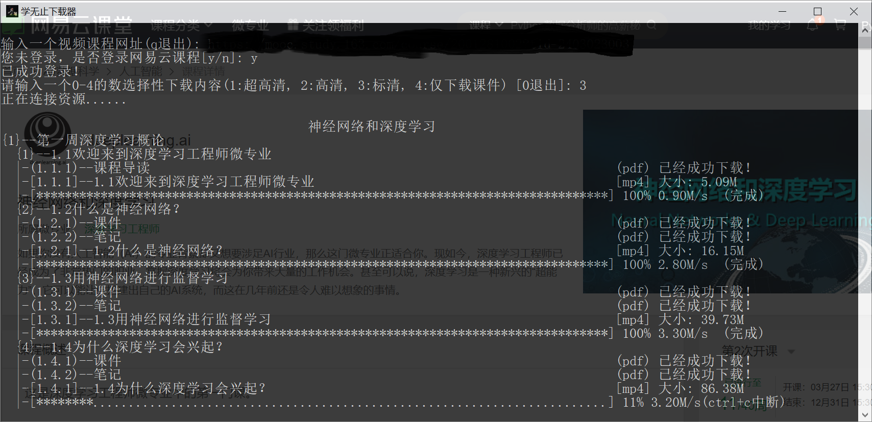 《学无止下载器》官方版