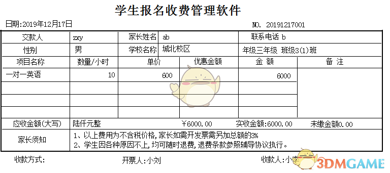 《易达教育培训中心收费管理系统软件》官方版