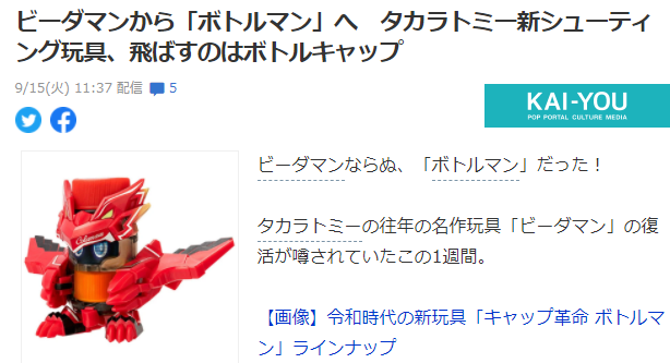 TAKARATOMY推出全新玩具瓶盖侠 发射瓶盖对战乐趣多