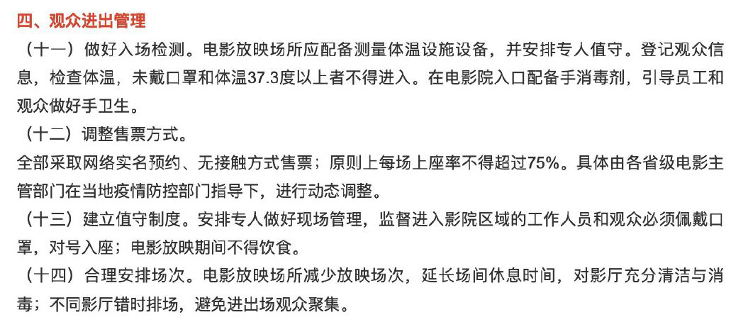 影院复工后上座率上限进一步进步 没有得超越75%