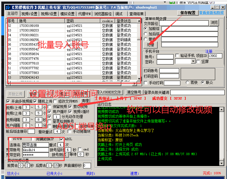 《B站视频批量上传发布软件》最新版