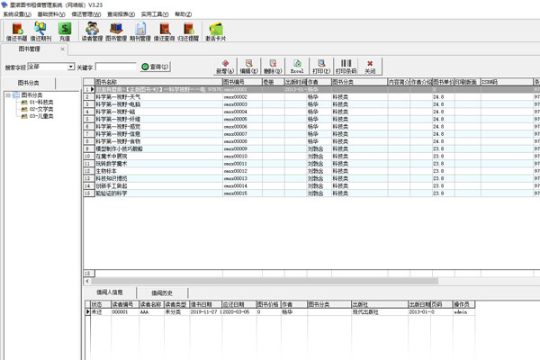《里诺图书租借管理软件》官方版