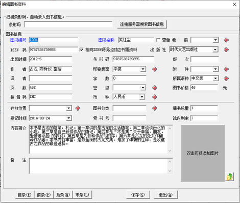 《里诺图书租借管理软件》官方版