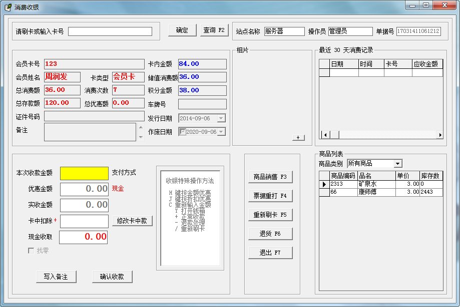 《易欣会员管理系统》绿色版