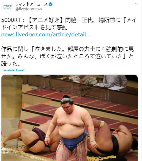 日本相扑名人正代酷爱动漫《来自深渊》赛前观看深受感动一举3连胜
