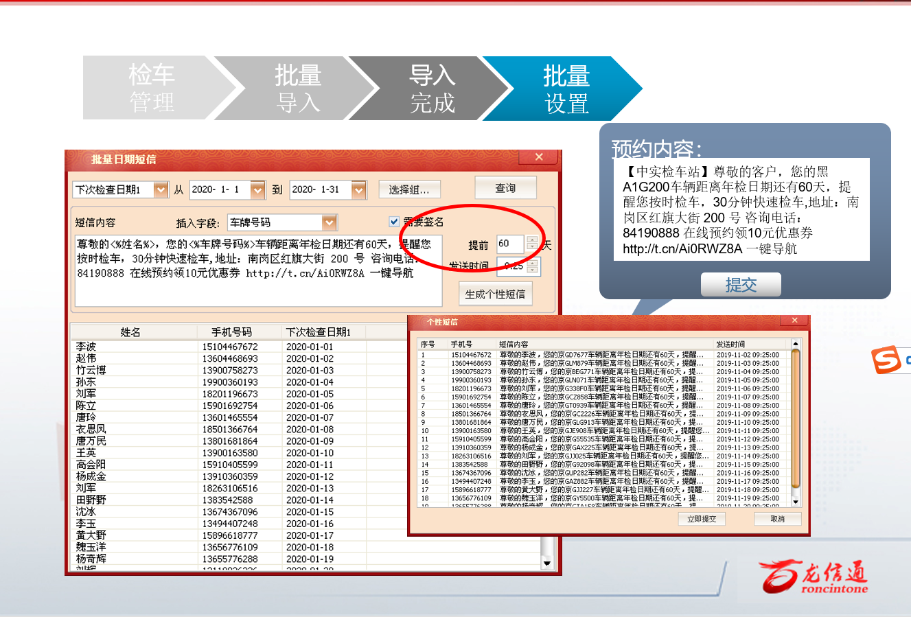 《龙信通机动车检测站管理系统》最新版