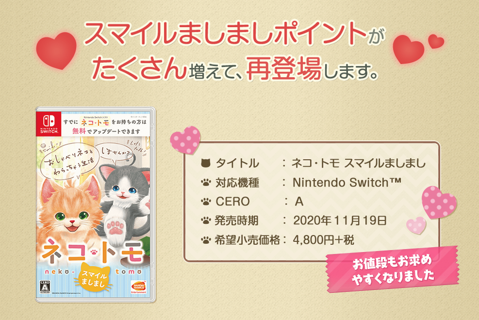 《猫友/猫咪水陪》进级版本年11月登岸NS 插足更多新要素