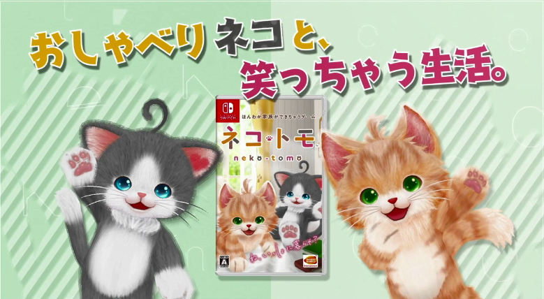 《猫友/猫咪水陪》进级版本年11月登岸NS 插足更多新要素