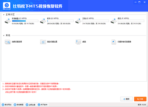 《比特松下MTS视频恢复软件》最新版