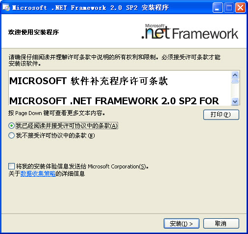 《Microsoft .NET Framework》最新版