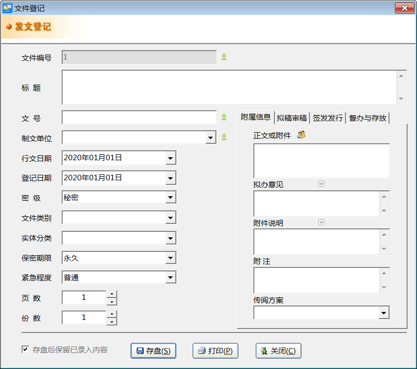 《文迪公文与档案管理系统》最新版