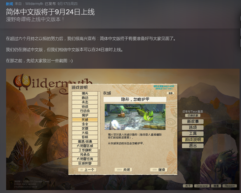 《漫家偶谭》Steam简体中文版将于9月24日上线