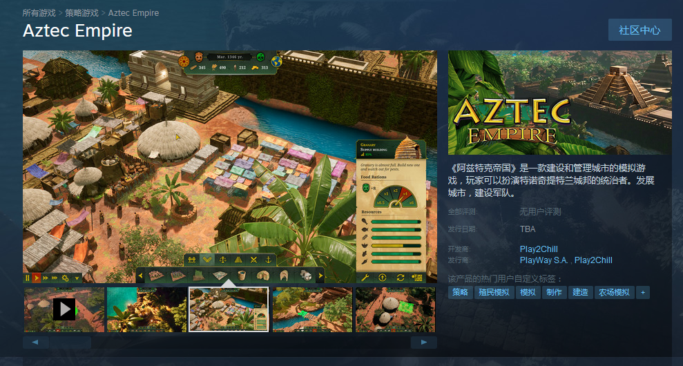 乡市建坐新游《阿兹特克帝国》上架Steam 支持中文