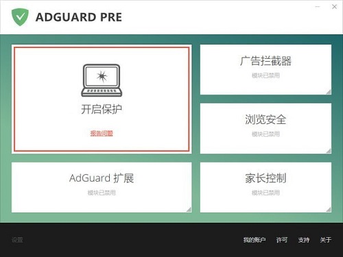 《ADGUARD Pre》最新版