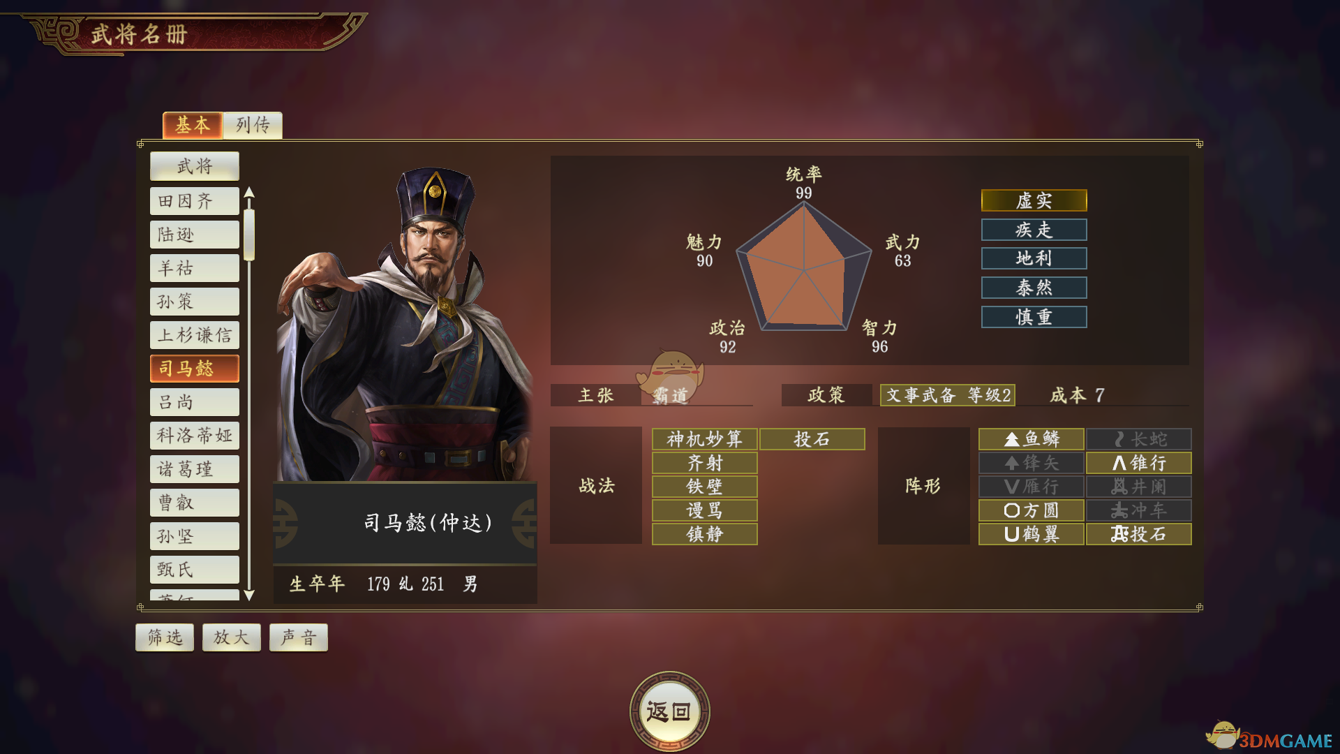 《三国志14》司马懿武将点评