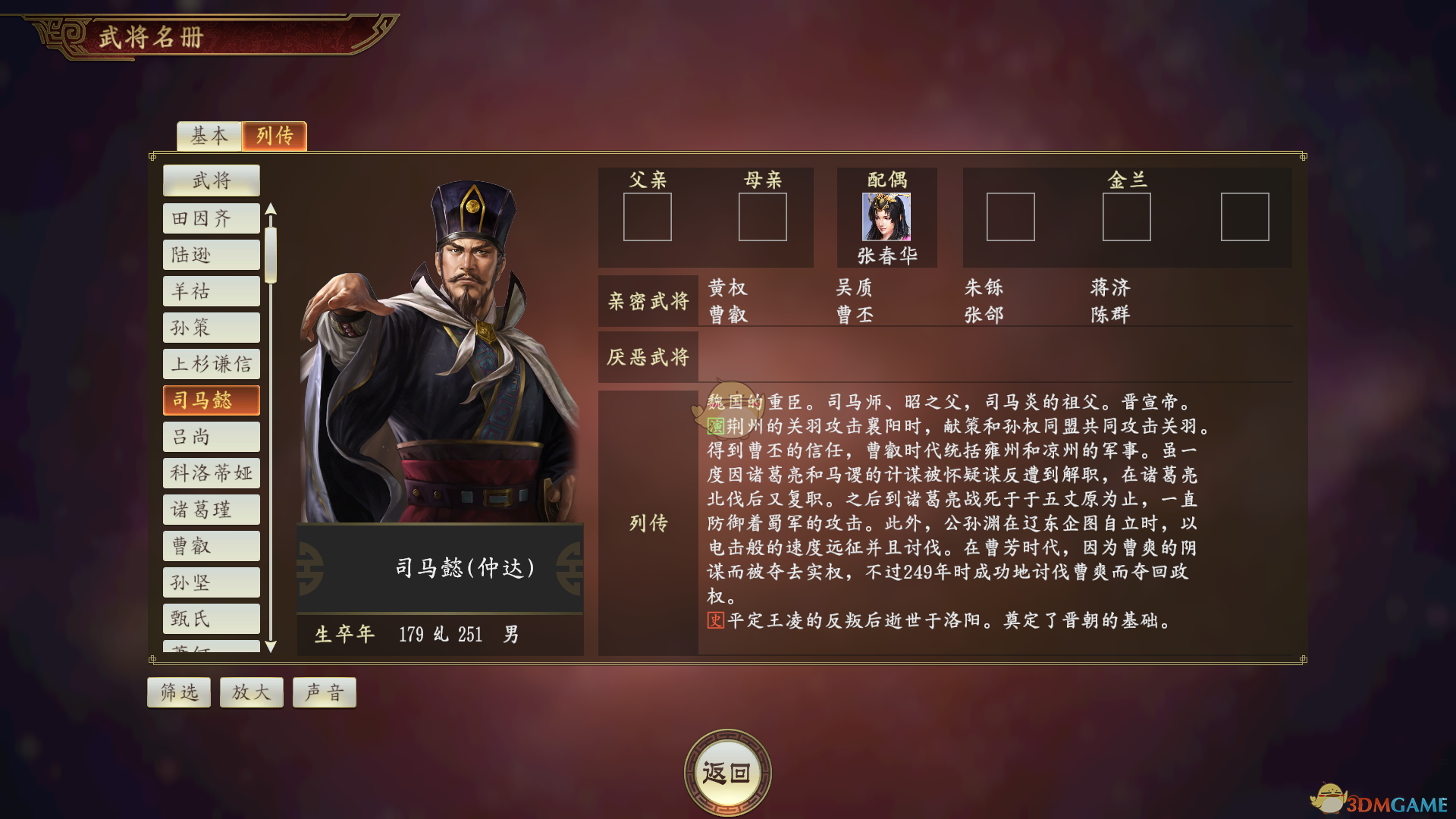 三国志9司马懿图片