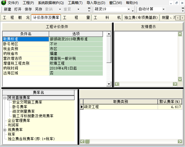 《亿吉尔疏浚19概预算软件》官方版