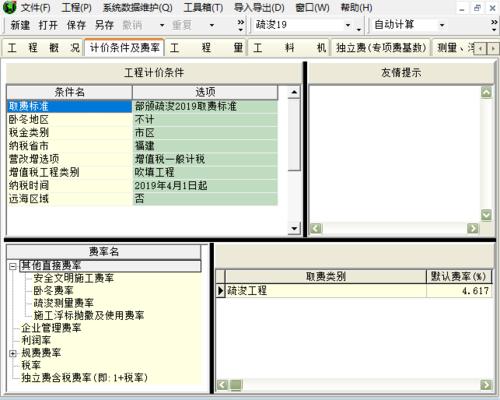 《亿吉尔水工19概预算软件》最新版