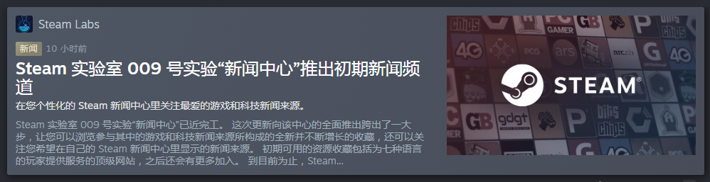 Steam实验室新闻中心已近完工 支持玩家个性化选择