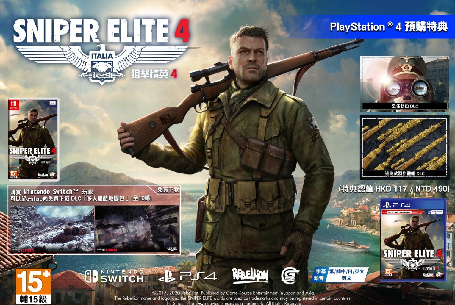 《狙击精英4》将追加发售PS4中文版 预购特典情报公开