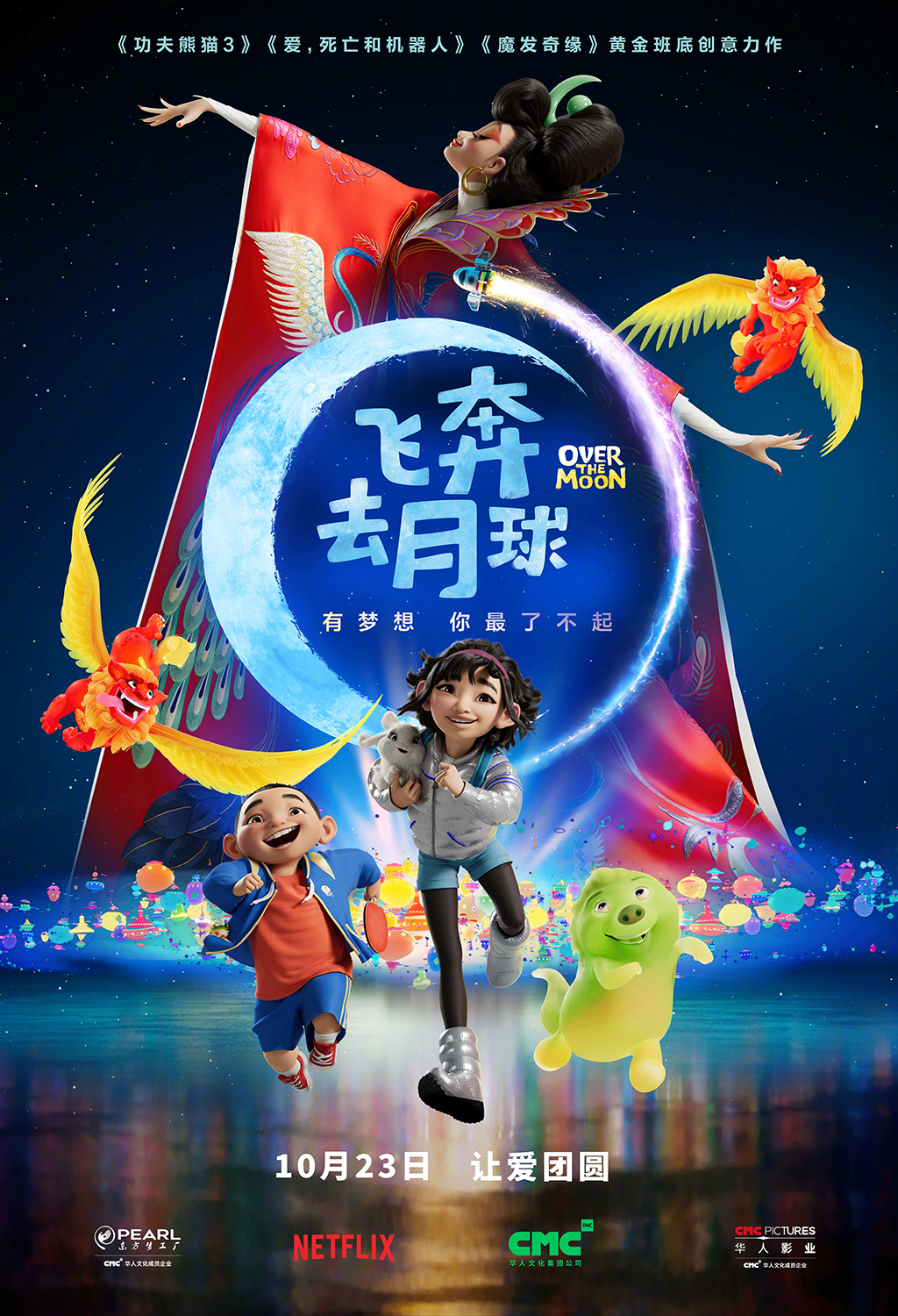 动画影戏《奔驰去月球》中文预告 国内定档10月23日