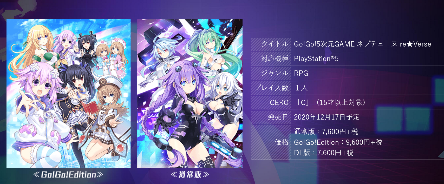 《Go!Go!5次元游戏 海王星re★Verse》官网上线 12月17日发售