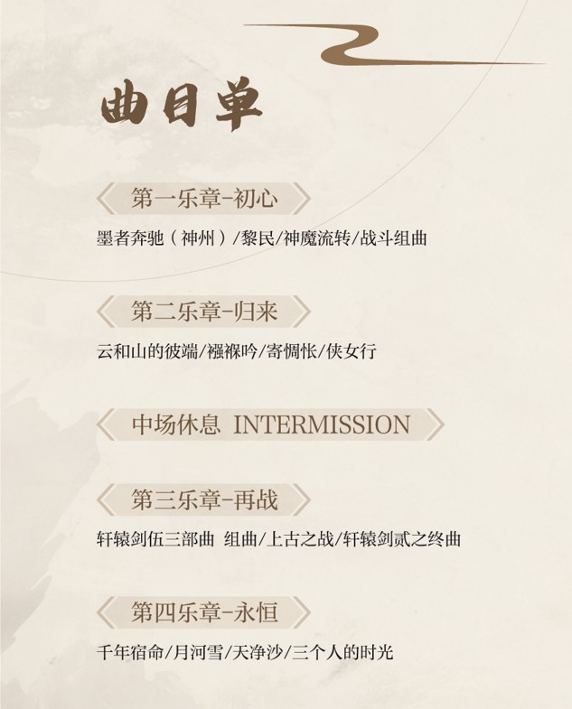 《轩辕剑7》10月11日公布重要消息 音乐会预约开启
