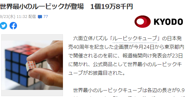 日本推出世界最小魔方 1厘米见方铝制售价高达近1.3万元