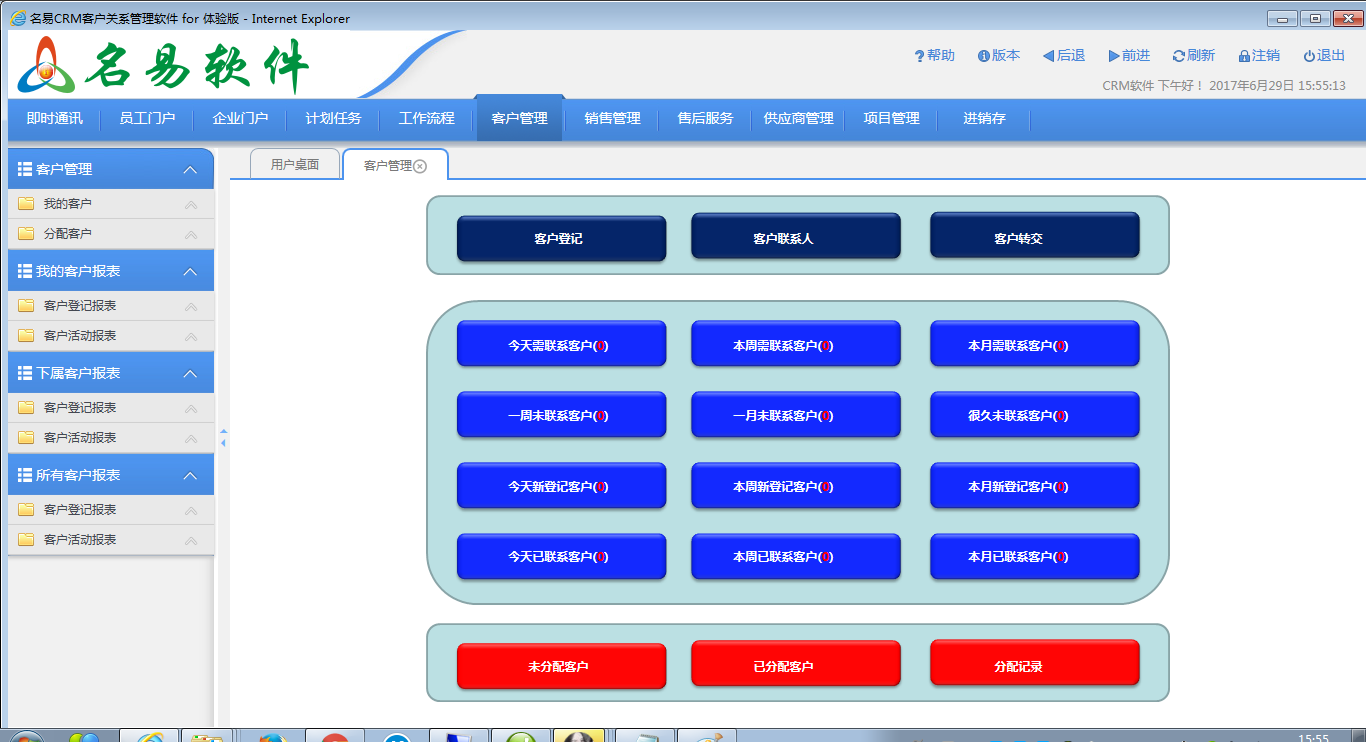 《名易MyCRM客户关系管理平台》最新版