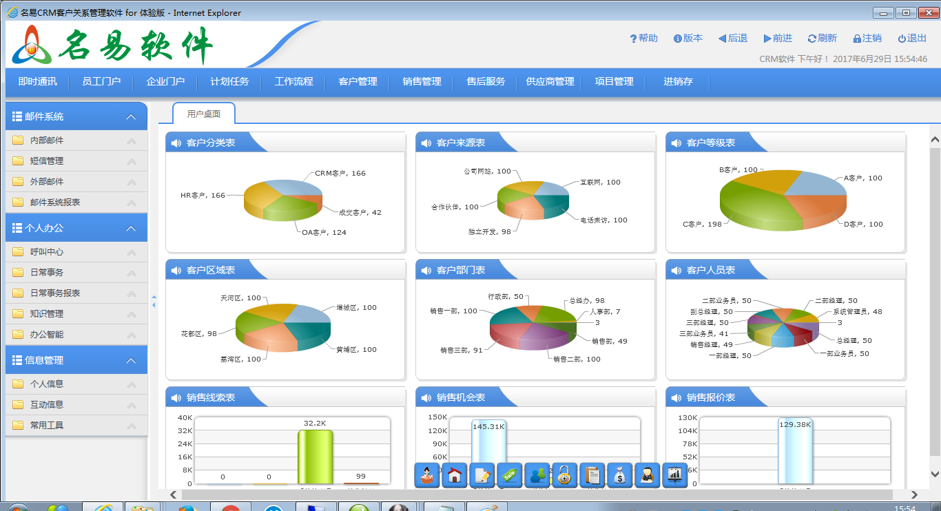 《名易MyCRM客户关系管理平台》最新版