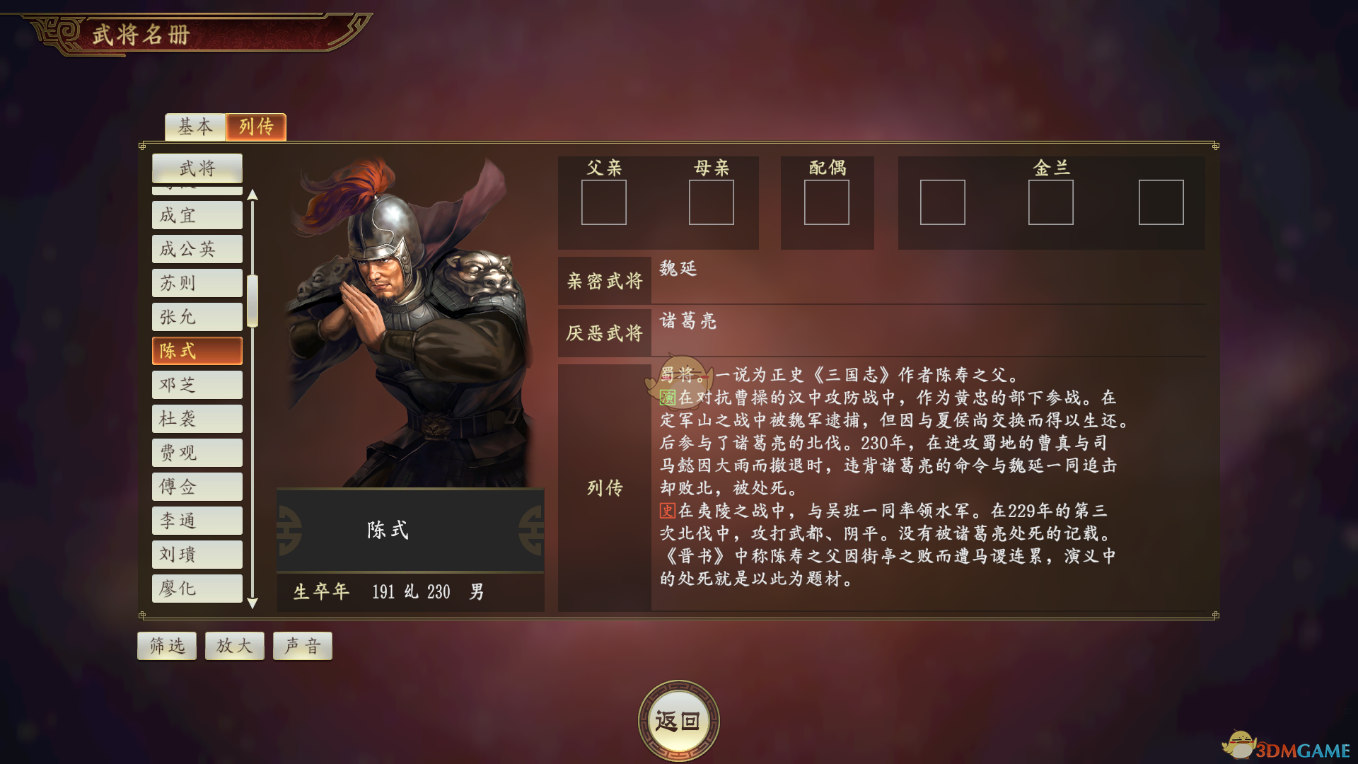 《三国志14》陈式武将点评