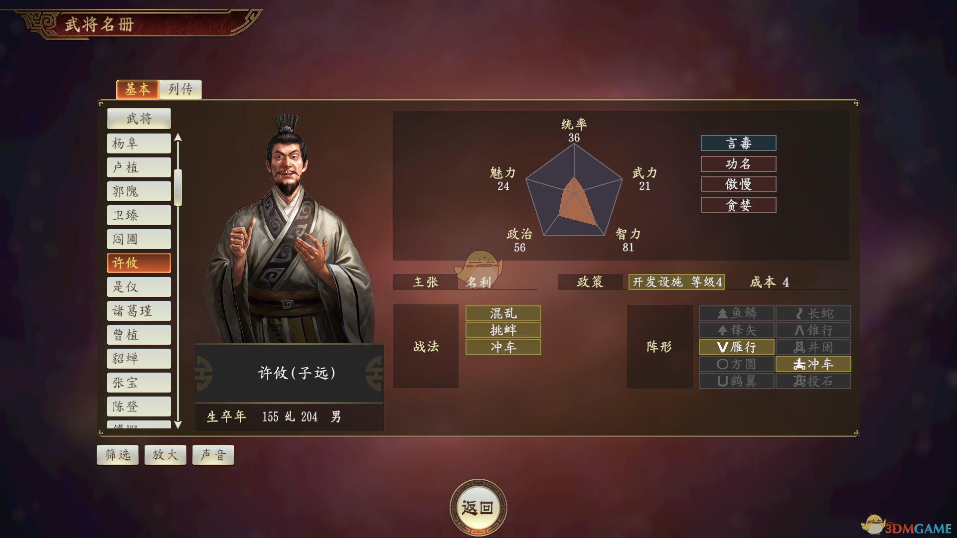 《三国志14》许攸武将点评